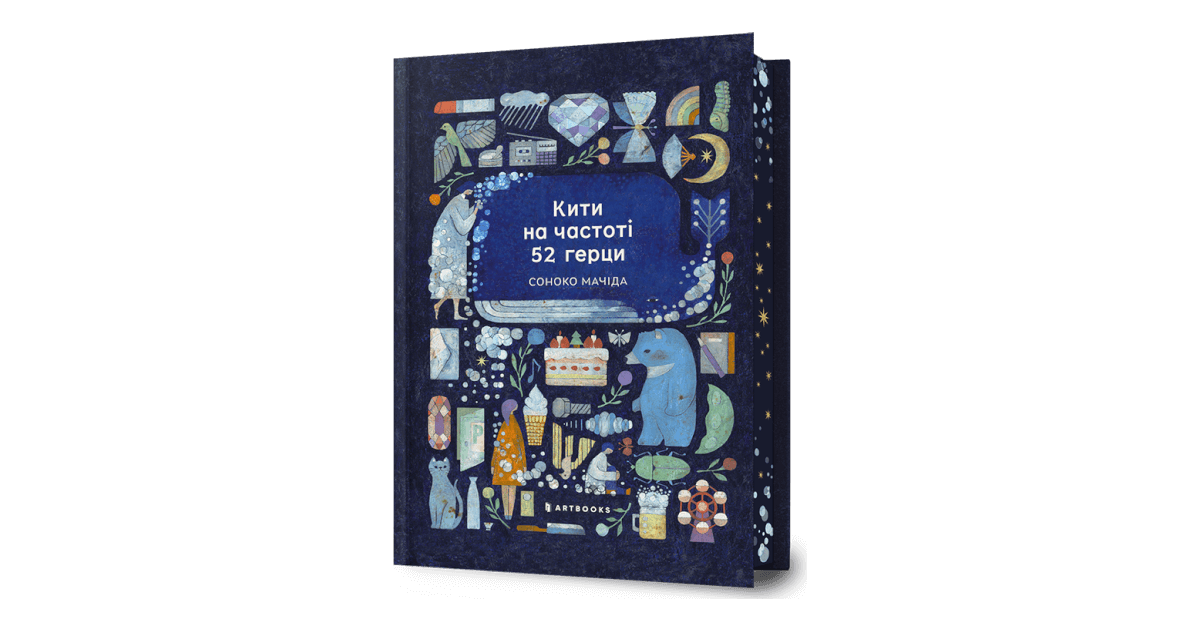 Кити на частоті 52 герци Limited edition купити за ціною 550 грн